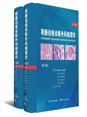 斯滕伯格診斷外科病理學