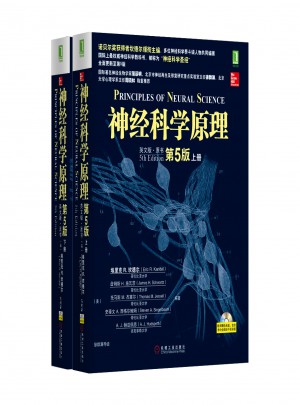 神經科學原理（原書第5版·上下冊）
