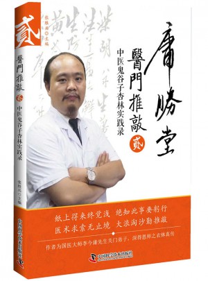 醫門推敲2