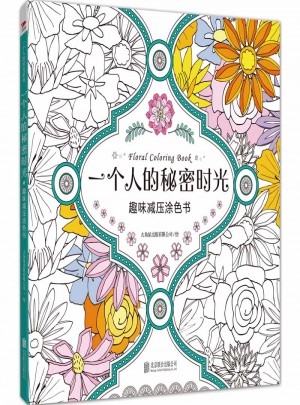 一個人的秘密時光