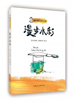 跟菲利大叔學手繪：漫步水彩