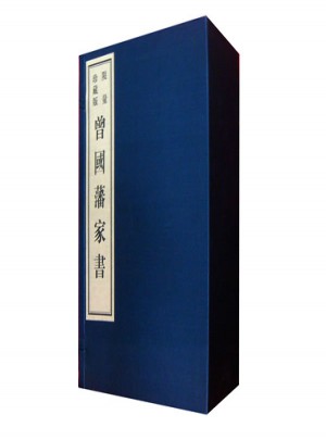 曾國藩家書