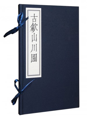 古歙山川圖：影印本