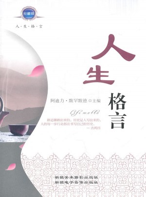 人生格言