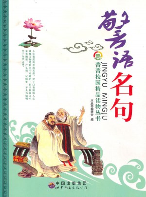 警語名句