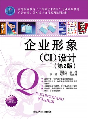 企業形象(CI)設計（第2版）