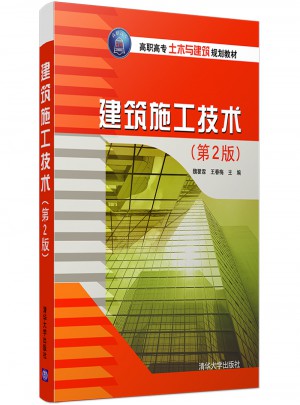 建筑施工技術(第2版)
