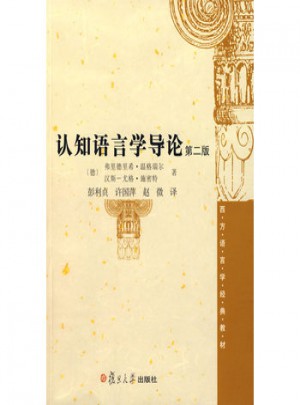 認知語言學導論 第二版