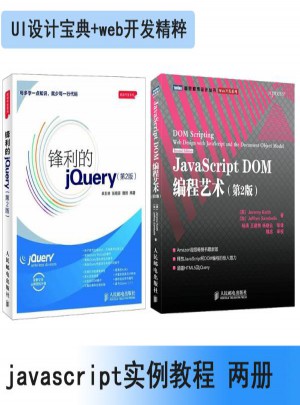 JavaScript DOM編程藝術(shù)（第2版）