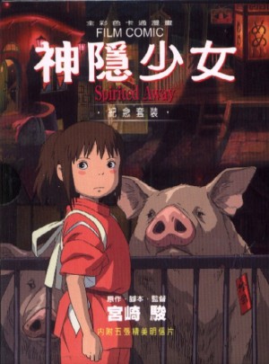 神隱少女