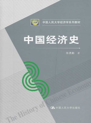 中國(guó)經(jīng)濟(jì)史