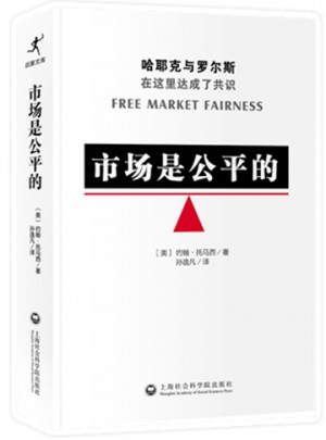 市場(chǎng)是公平的