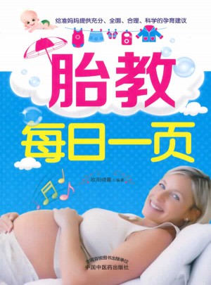 胎教每日一頁