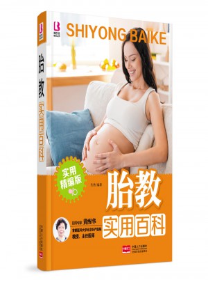 胎教實用百科