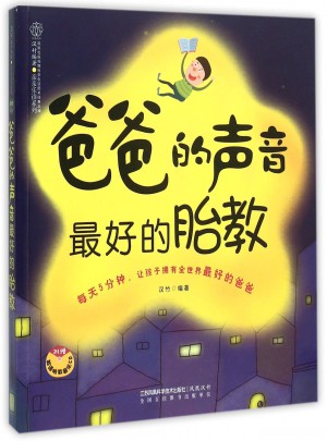 爸爸的聲音好的胎教