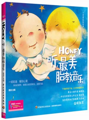 Honey，聽，最美胎教音樂