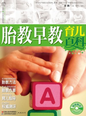 胎教早教育兒百科