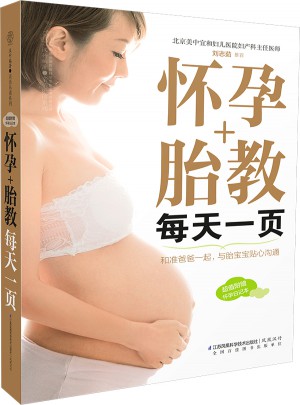 懷孕+胎教每天一頁（漢竹）