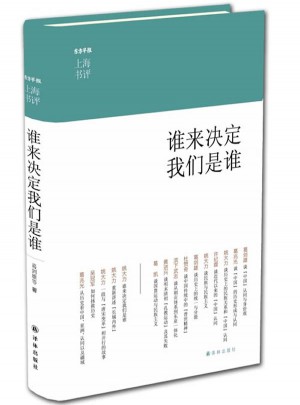 誰來決定我們是誰