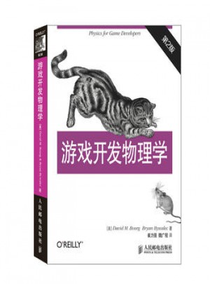 游戲開發(fā)物理學 第2版