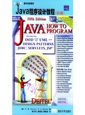 Java程序設(shè)計教程(第5版)