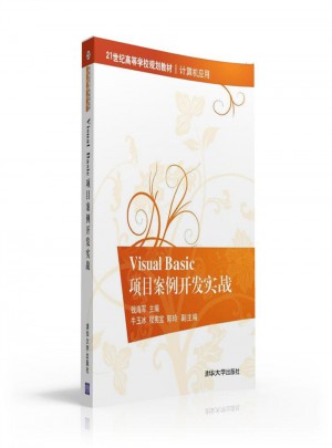Visual Basic 項目案例開發(fā)實戰(zhàn)