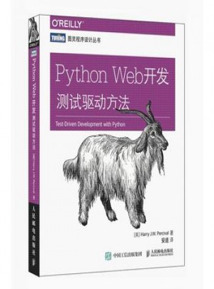 Python Web開發(fā) 測試驅動方法