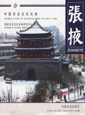 張掖