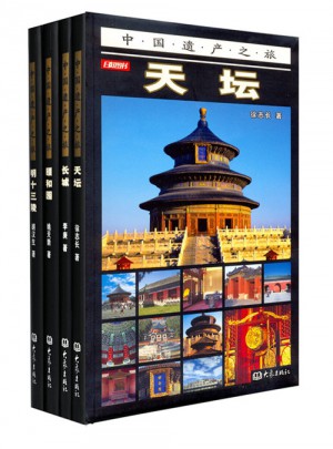 遺產(chǎn)之旅（全彩經(jīng)典4本裝）