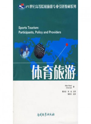 體育旅游