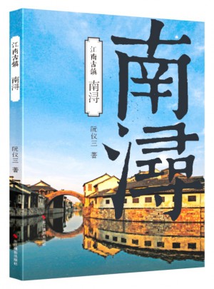 南潯