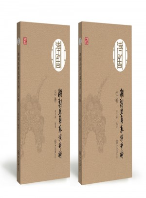 潮劇旦角表演藝術（上下冊）