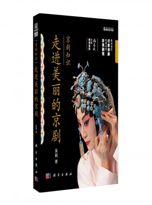 京劇知識：走進美麗的京劇