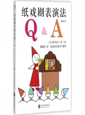 紙戲劇表演法
