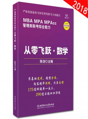 2018年MBA MPA MPAcc管理類聯考綜合能力