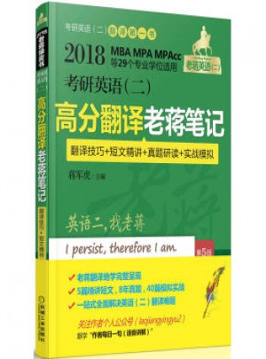 2018MBA MPA MPAcc等29個專業學位適用考研英語（二）