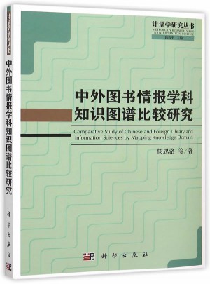 中外圖書情報學科知識圖譜比較研究