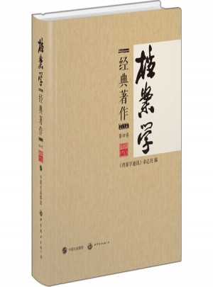 檔案學經典著作（第四卷）