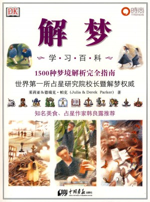 解夢學習百科