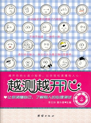 越測越開心