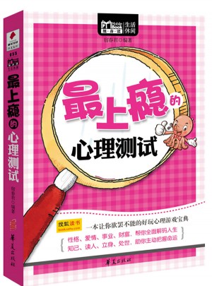 最上癮的心理測試