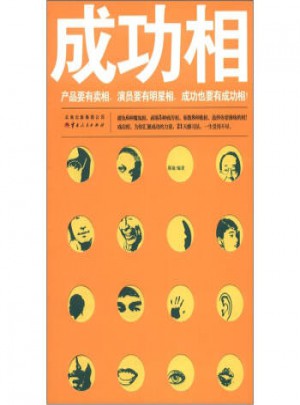 成功相