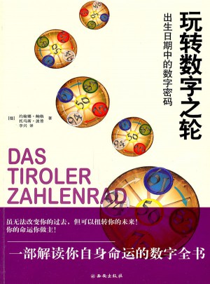 玩轉數字之輪