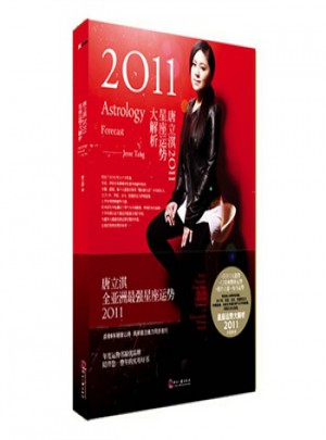 唐立淇2011星座星座運勢大解析