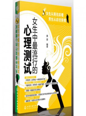 女生中流行的心理測試,男生中流行的心理測試