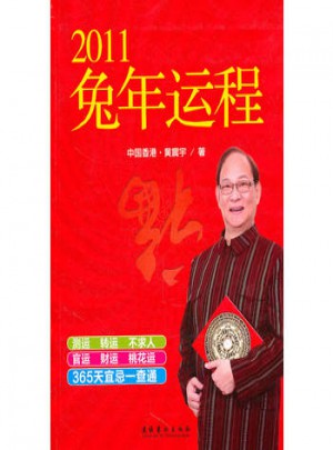 兔年運程