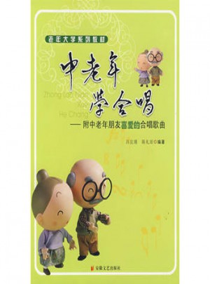 中老年學會唱：附中老年朋友喜愛的合唱歌曲