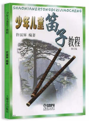 少年兒童笛子教程（修訂版）
