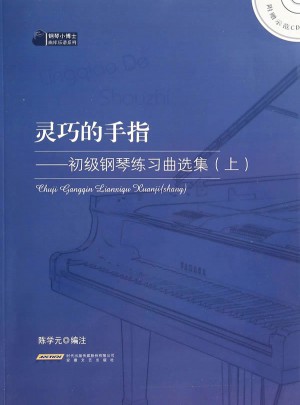 靈巧的手指:初級鋼琴練習曲選集（上）