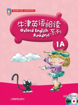 牛津英語閱讀系列 一年級及時學期